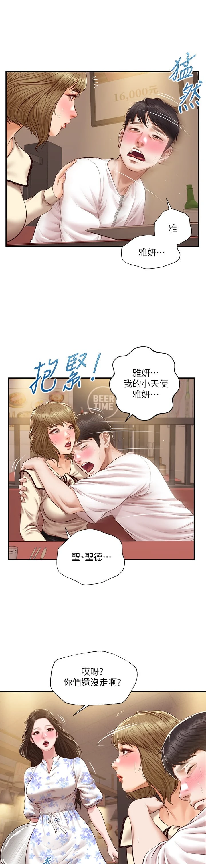 [韩国漫画] 纯情的崩坏 剧情,OL#[38P]-30