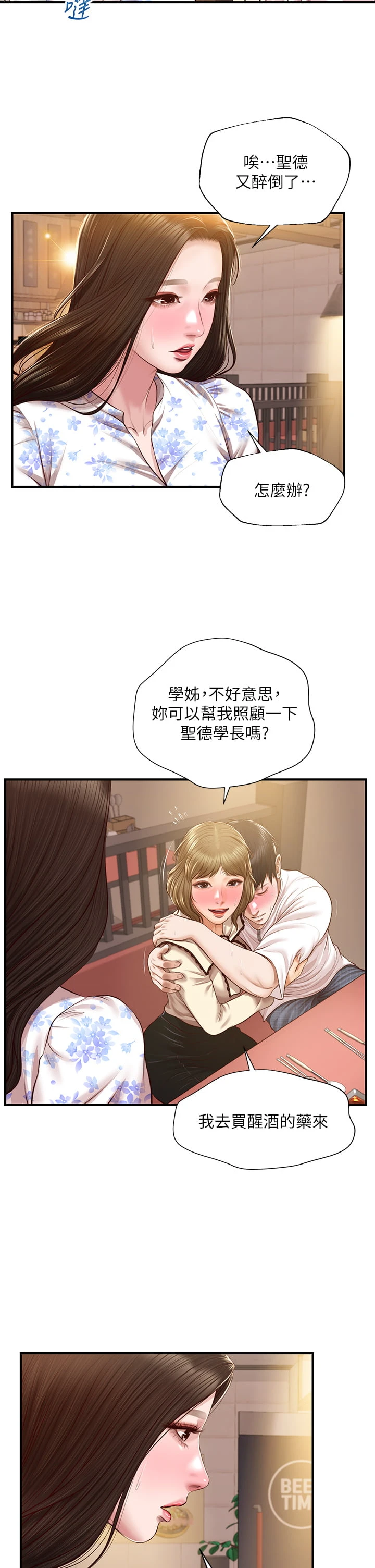 [韩国漫画] 纯情的崩坏 剧情,OL#[38P]-31