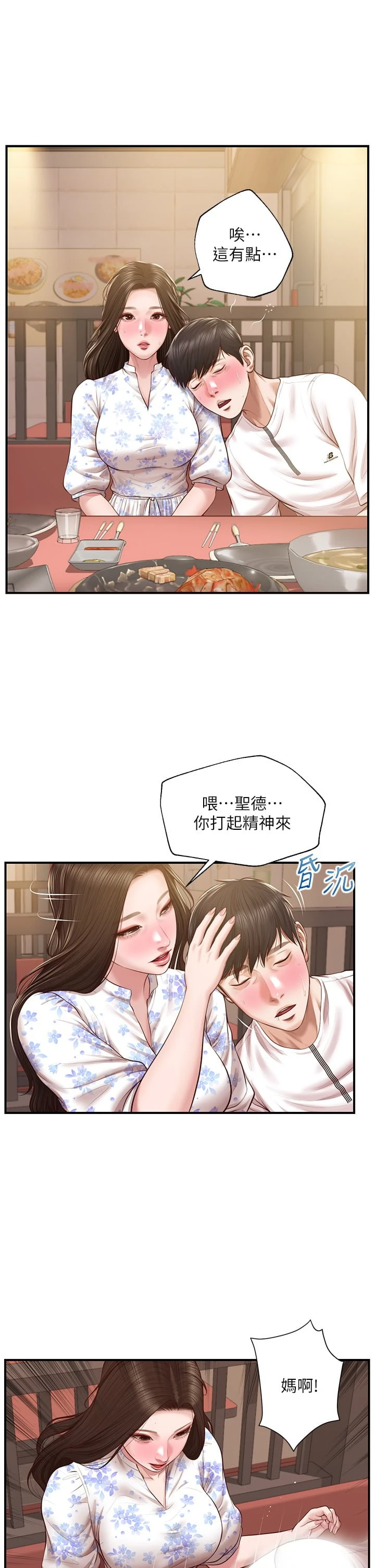 [韩国漫画] 纯情的崩坏 剧情,OL#[38P]-33