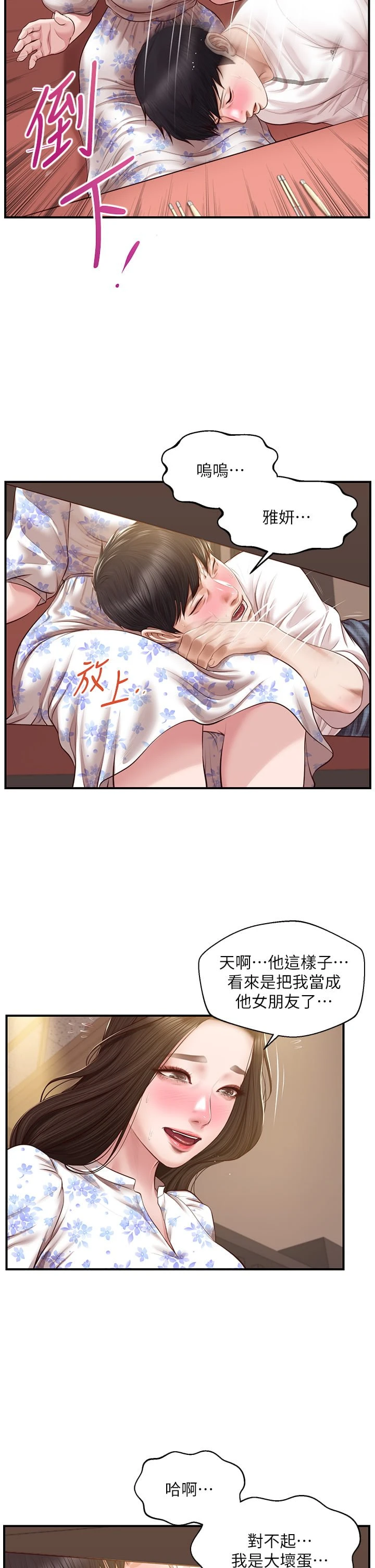 [韩国漫画] 纯情的崩坏 剧情,OL#[38P]-34