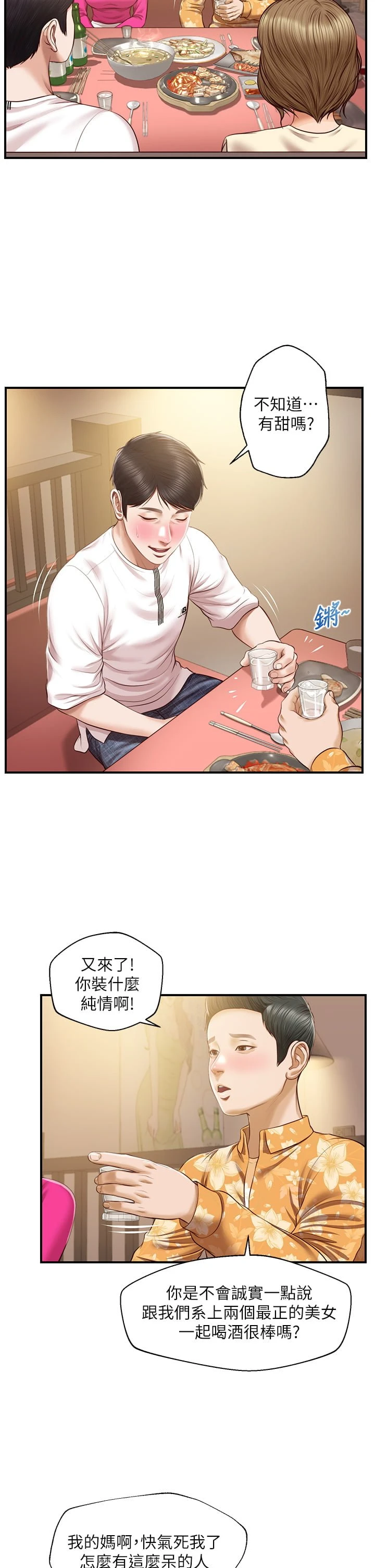 [韩国漫画] 纯情的崩坏 剧情,OL#[38P]-7