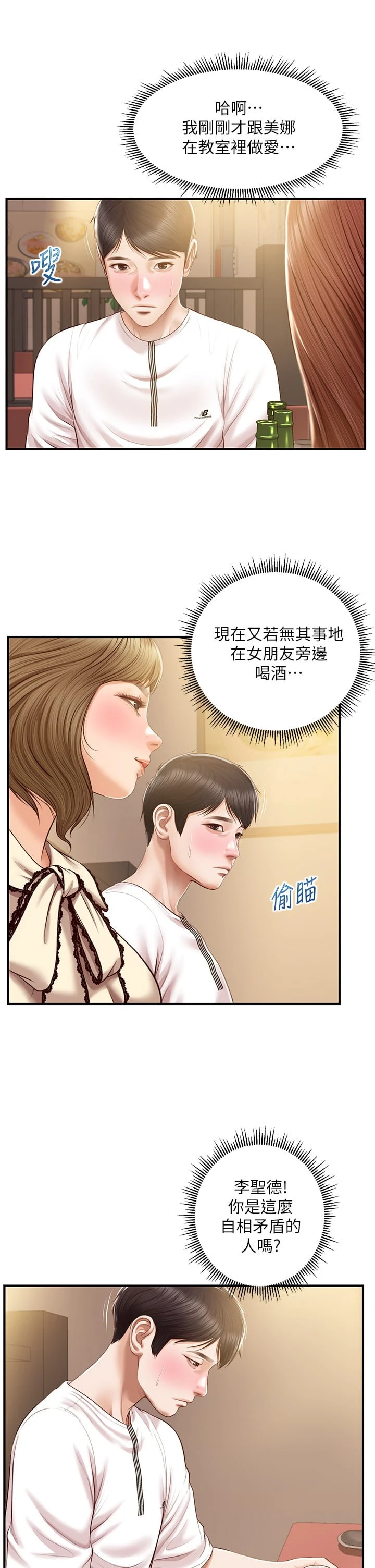 [韩国漫画] 纯情的崩坏 剧情,OL#[38P]-9