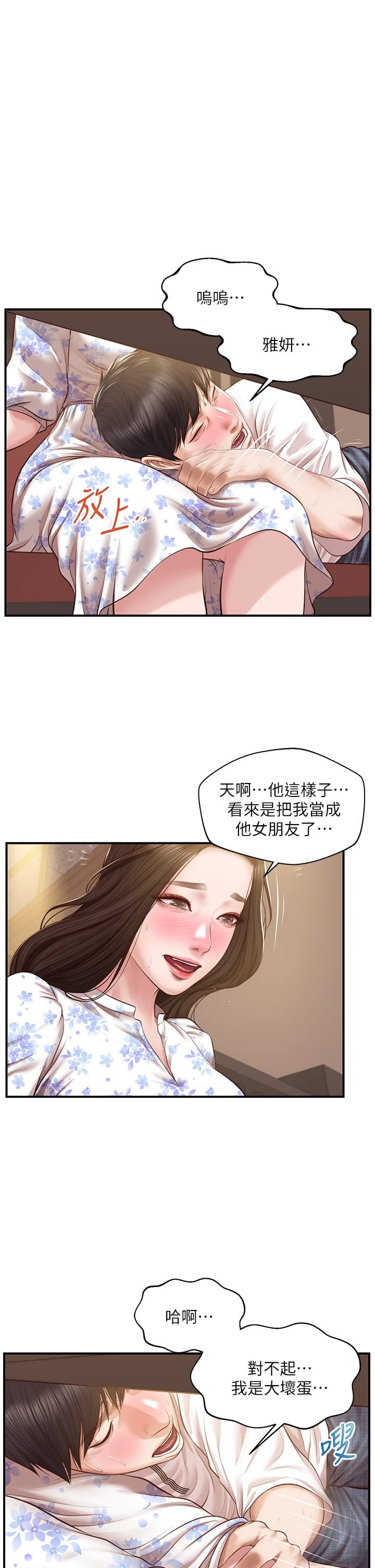 [韩国漫画] 纯情的崩坏 剧情,OL#[39P]-1