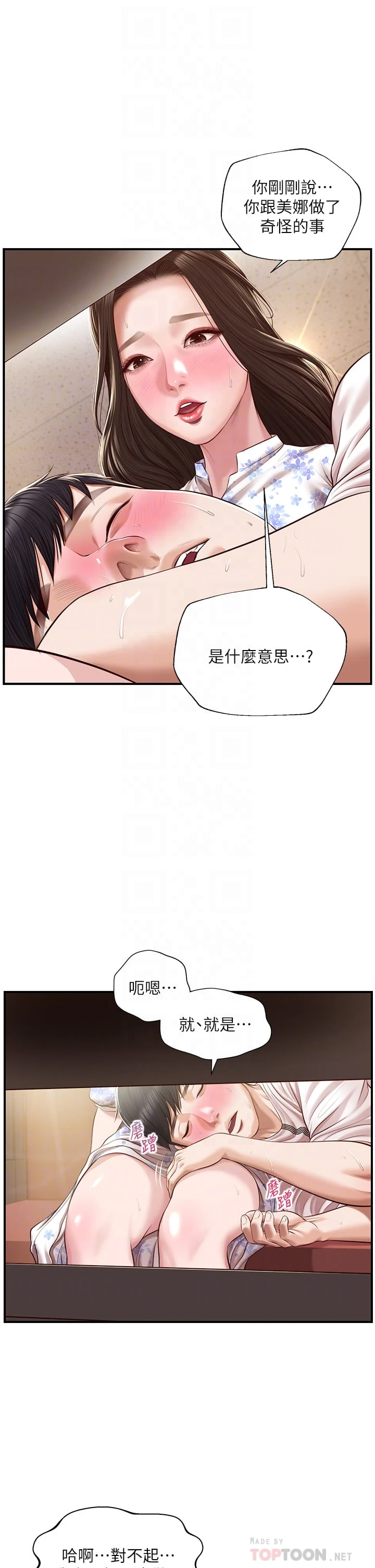 [韩国漫画] 纯情的崩坏 剧情,OL#[39P]-10