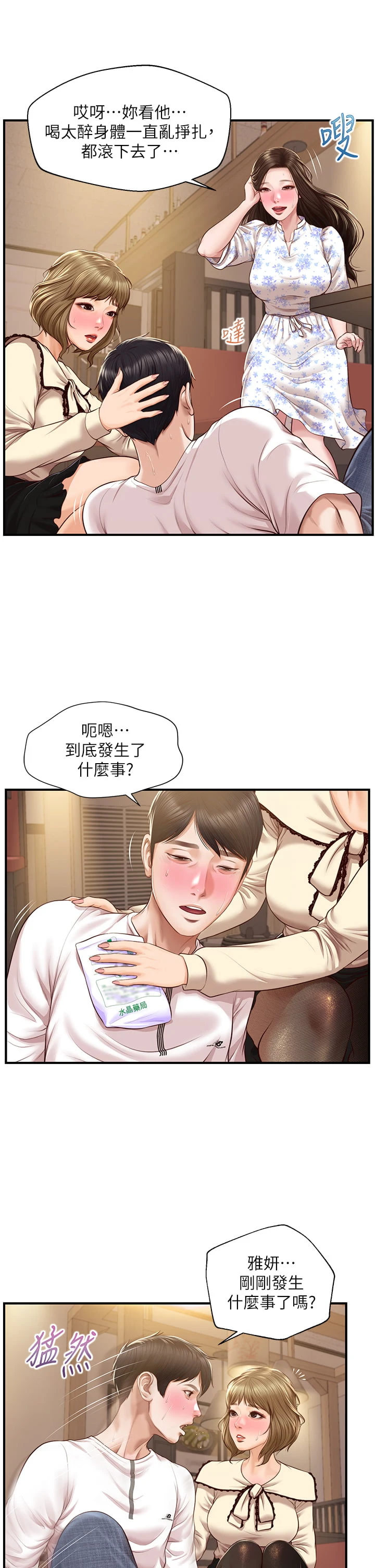 [韩国漫画] 纯情的崩坏 剧情,OL#[39P]-24