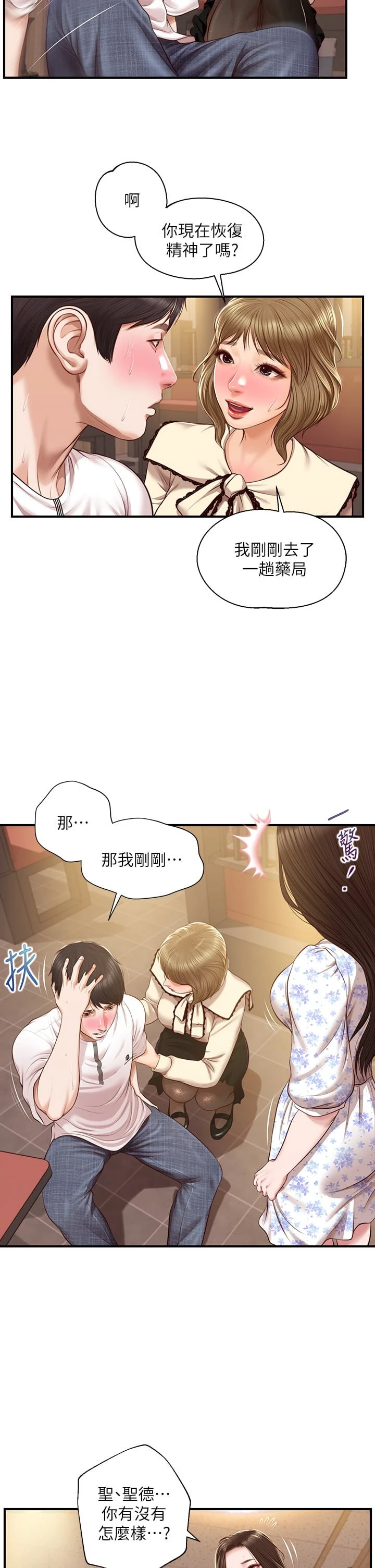 [韩国漫画] 纯情的崩坏 剧情,OL#[39P]-25
