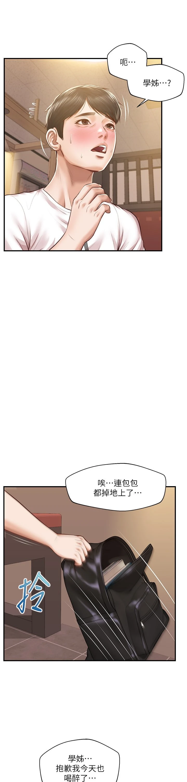 [韩国漫画] 纯情的崩坏 剧情,OL#[39P]-27