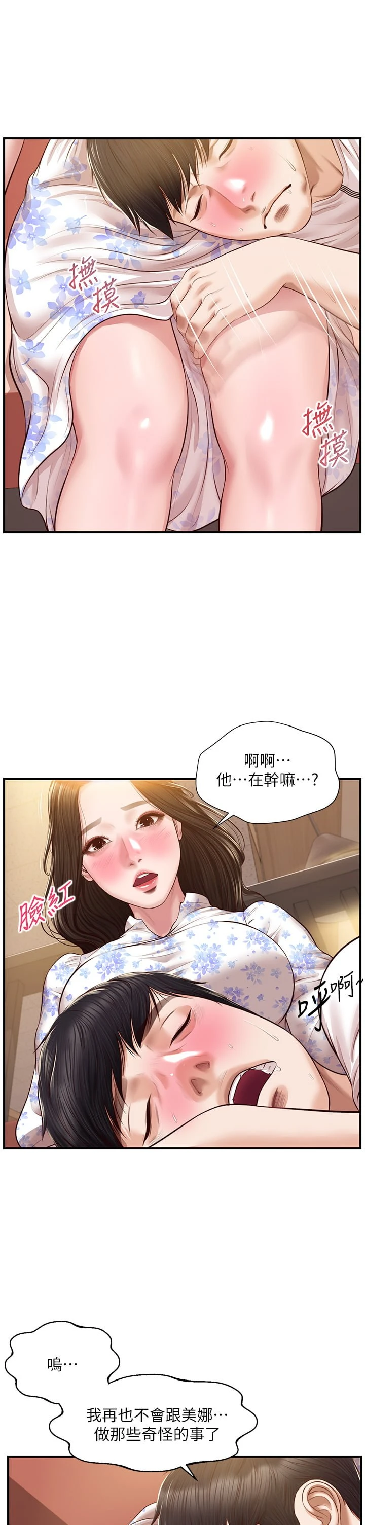 [韩国漫画] 纯情的崩坏 剧情,OL#[39P]-3