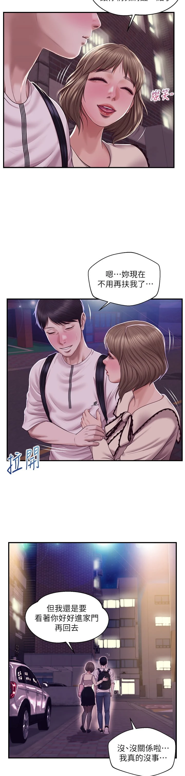[韩国漫画] 纯情的崩坏 剧情,OL#[39P]-31