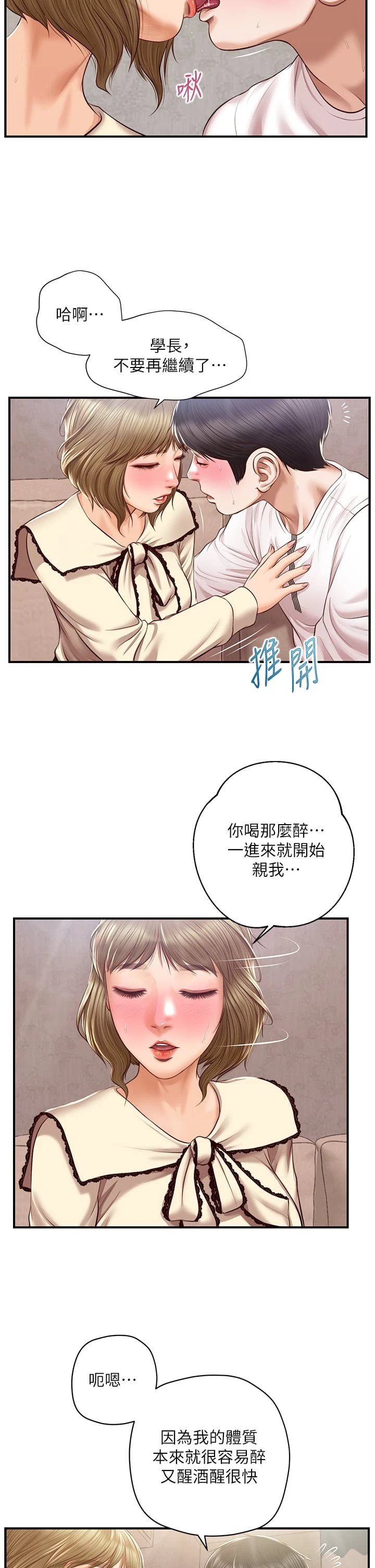 [韩国漫画] 纯情的崩坏 剧情,OL#[39P]-35