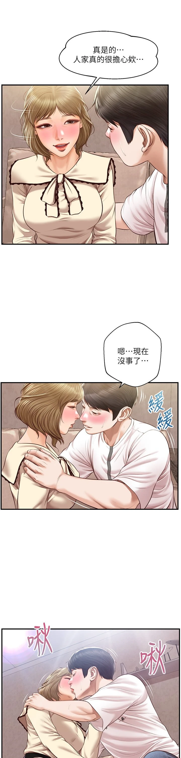 [韩国漫画] 纯情的崩坏 剧情,OL#[39P]-37