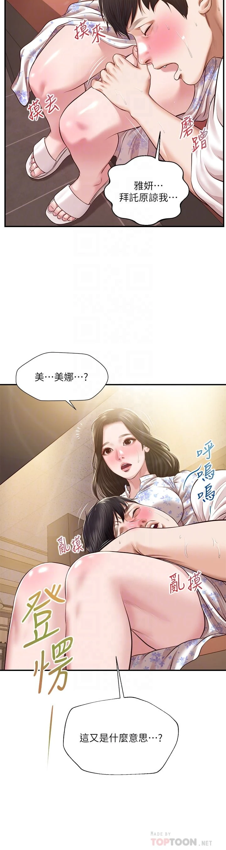 [韩国漫画] 纯情的崩坏 剧情,OL#[39P]-4