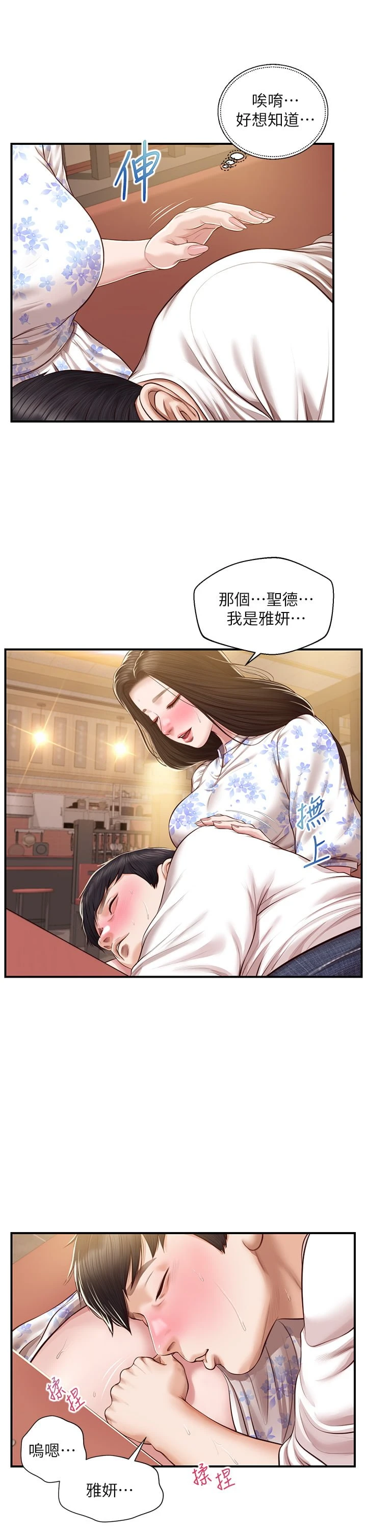 [韩国漫画] 纯情的崩坏 剧情,OL#[39P]-9