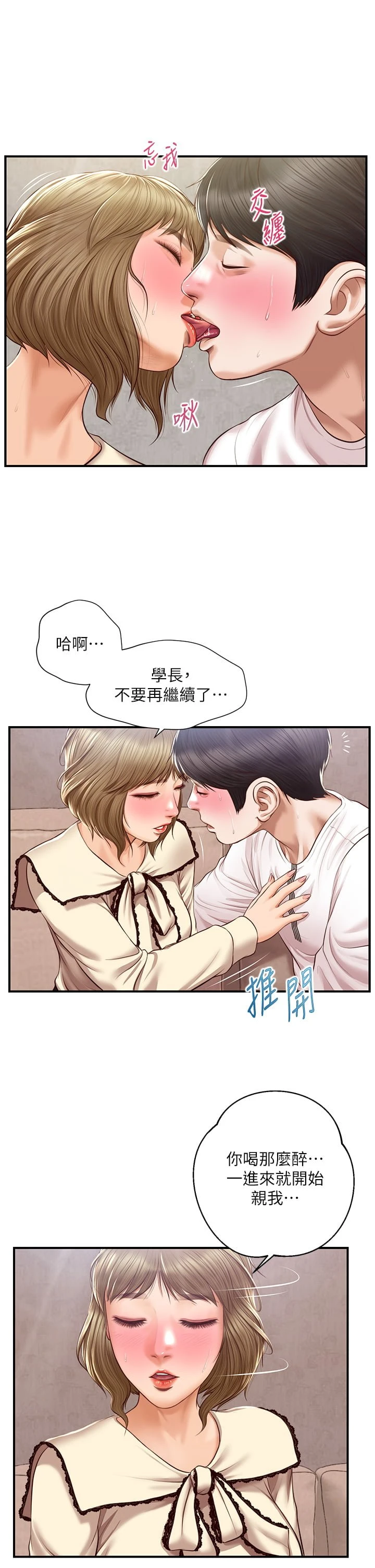 [韩国漫画] 纯情的崩坏 剧情,OL#[38P]-1