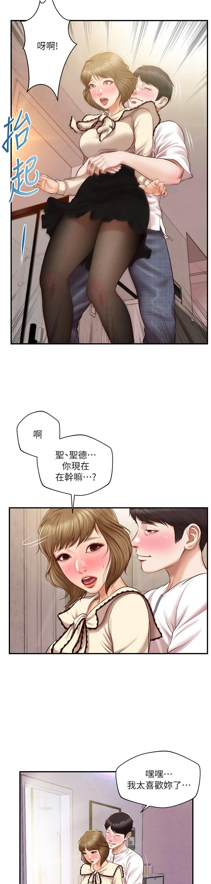 [韩国漫画] 纯情的崩坏 剧情,OL#[38P]-13