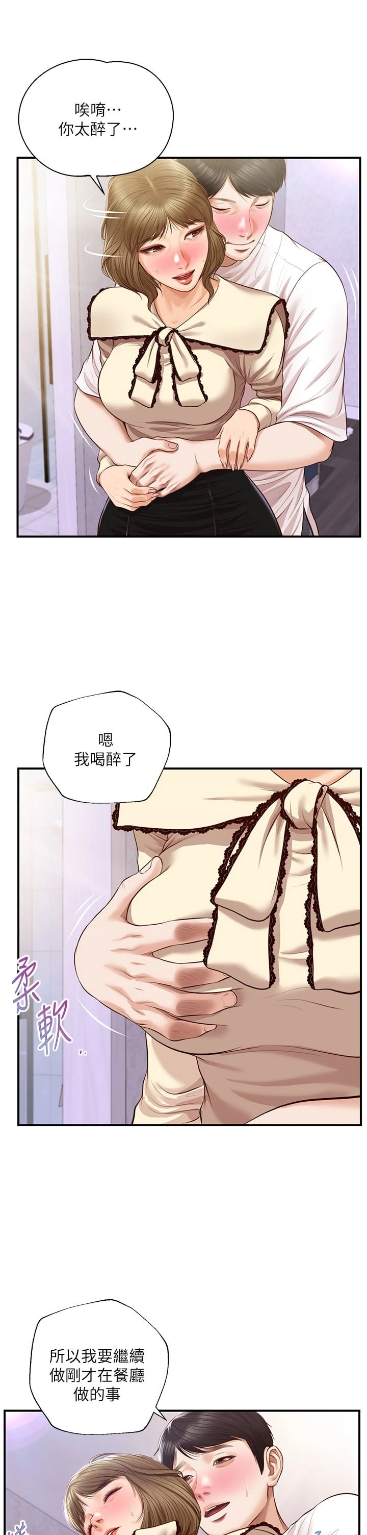 [韩国漫画] 纯情的崩坏 剧情,OL#[38P]-15