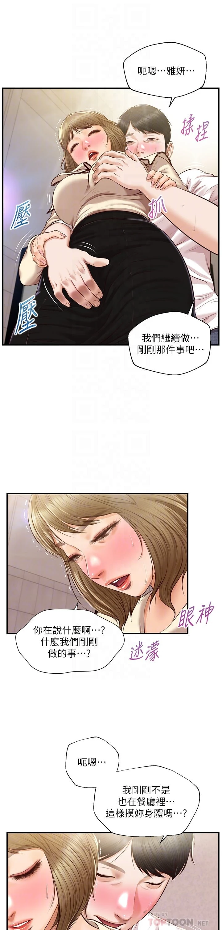 [韩国漫画] 纯情的崩坏 剧情,OL#[38P]-18