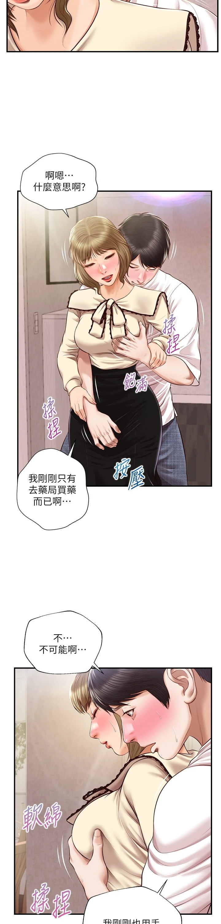 [韩国漫画] 纯情的崩坏 剧情,OL#[38P]-19