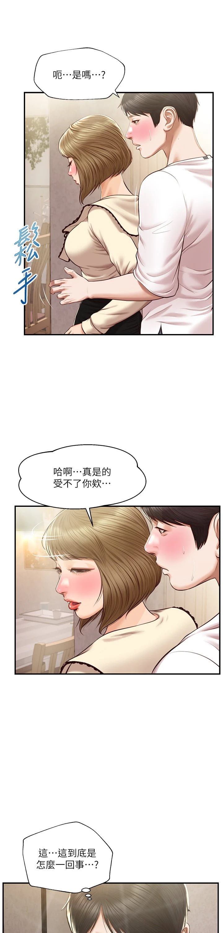 [韩国漫画] 纯情的崩坏 剧情,OL#[38P]-21