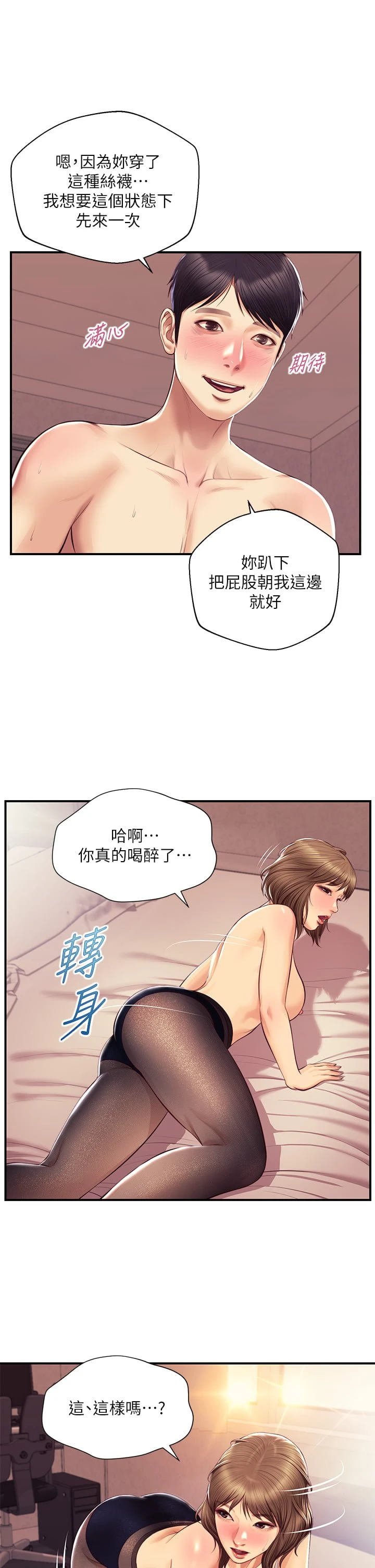 [韩国漫画] 纯情的崩坏 剧情,OL#[38P]-36