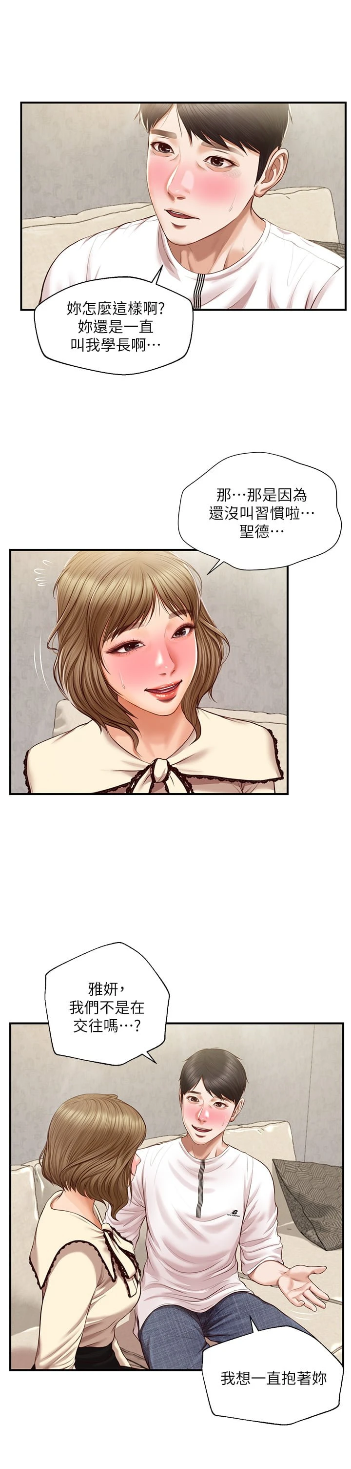 [韩国漫画] 纯情的崩坏 剧情,OL#[38P]-9