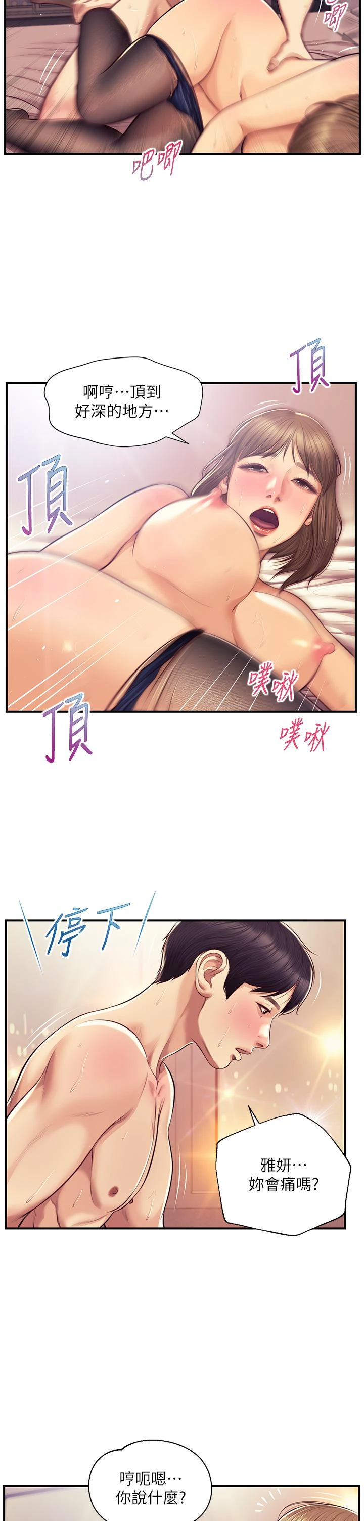 [韩国漫画] 纯情的崩坏 剧情,OL#[37P]-24