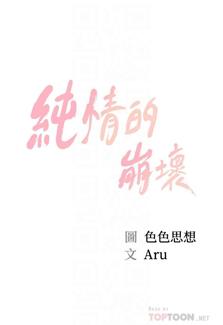 [韩国漫画] 纯情的崩坏 剧情,OL#[37P]-4