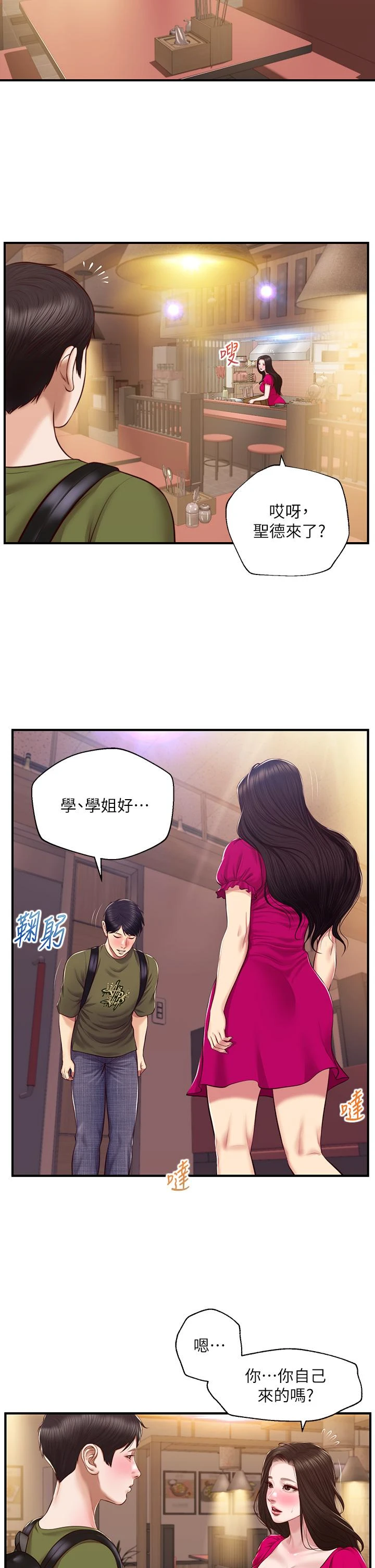 [韩国漫画] 纯情的崩坏 剧情,OL#[43P]-22