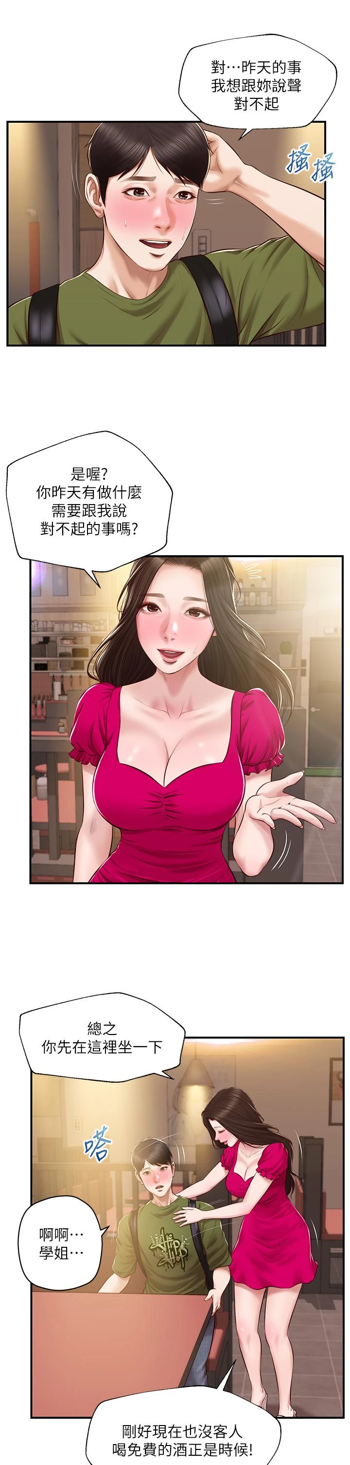 [韩国漫画] 纯情的崩坏 剧情,OL#[43P]-24