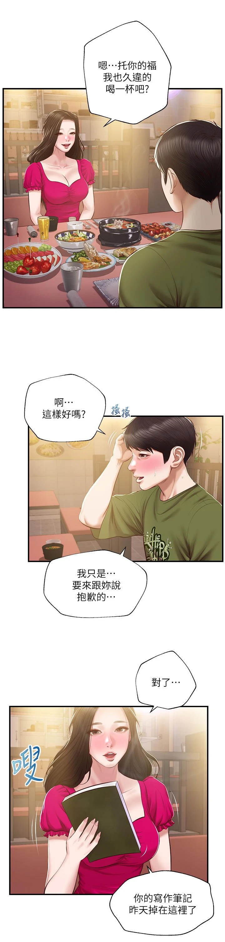 [韩国漫画] 纯情的崩坏 剧情,OL#[43P]-27