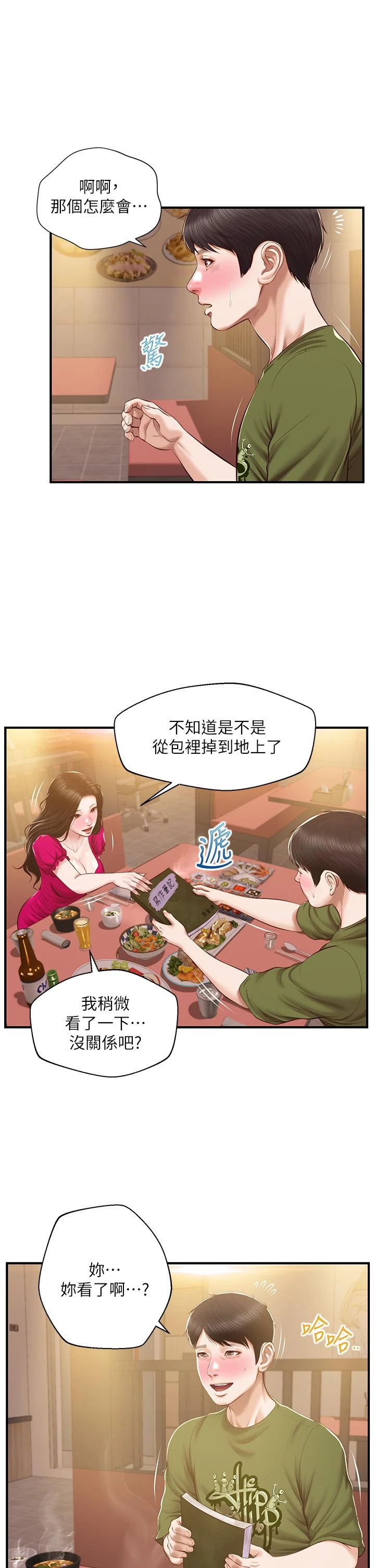 [韩国漫画] 纯情的崩坏 剧情,OL#[43P]-28