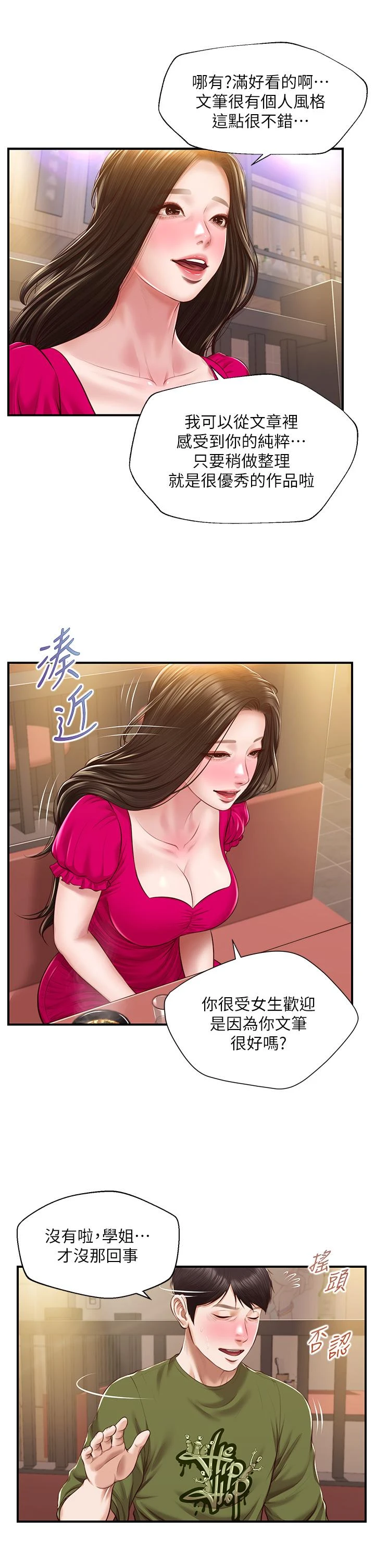 [韩国漫画] 纯情的崩坏 剧情,OL#[43P]-30