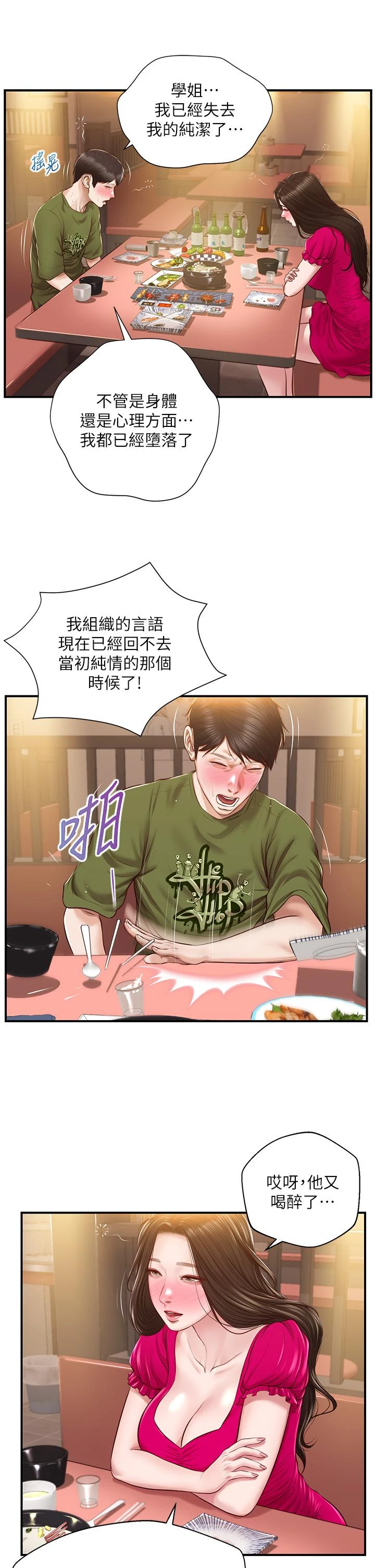 [韩国漫画] 纯情的崩坏 剧情,OL#[43P]-33