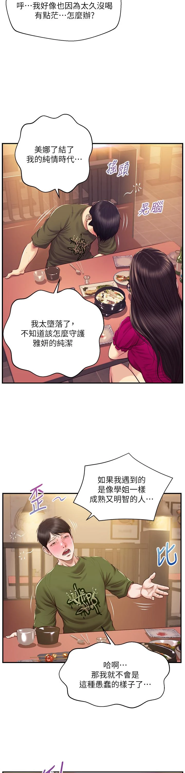 [韩国漫画] 纯情的崩坏 剧情,OL#[43P]-34