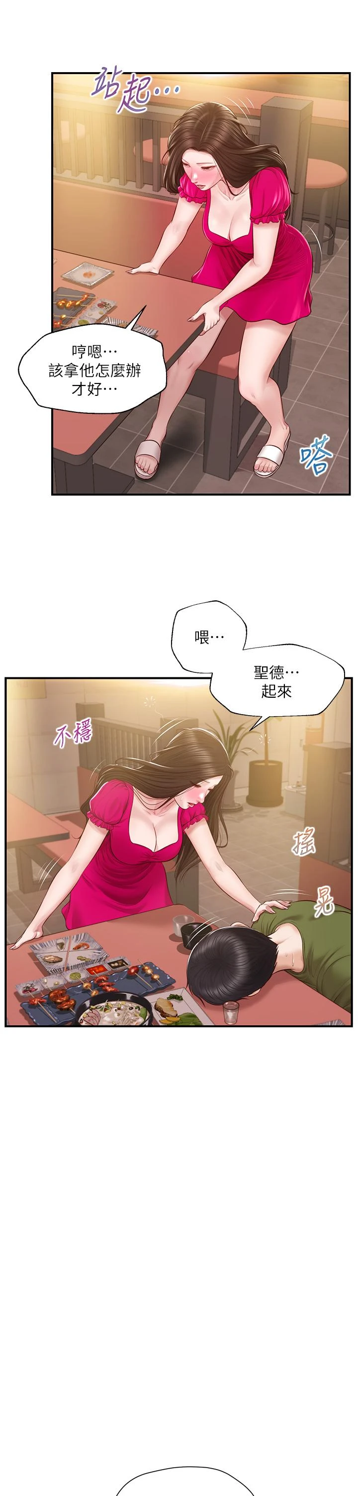[韩国漫画] 纯情的崩坏 剧情,OL#[43P]-36