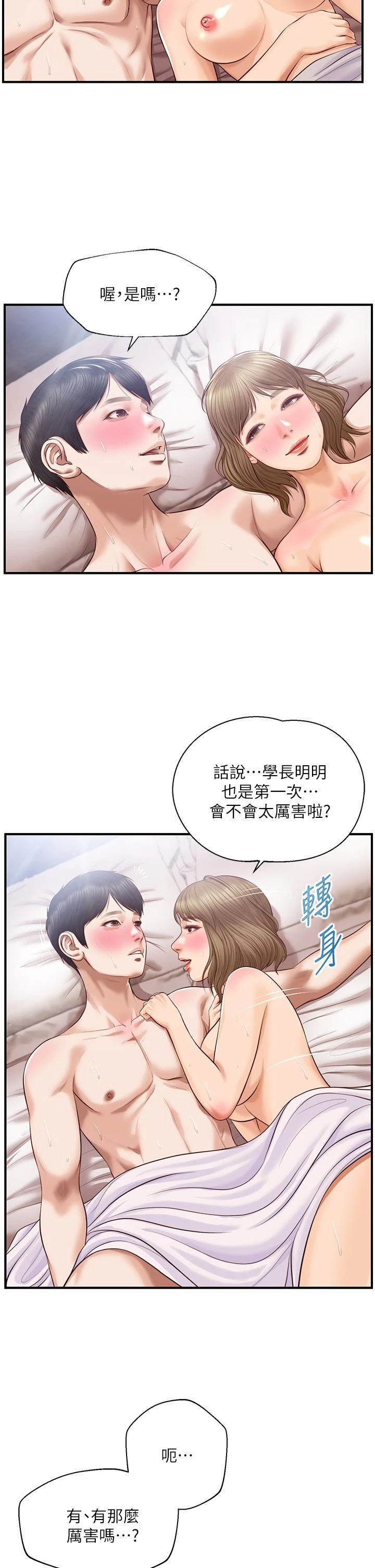 [韩国漫画] 纯情的崩坏 剧情,OL#[43P]-7