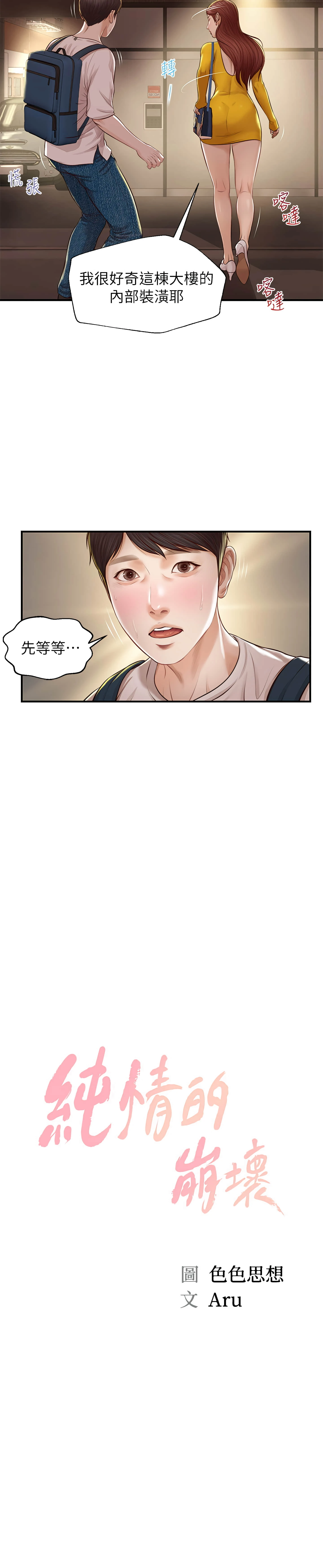 [韩国漫画] 纯情的崩坏 剧情,OL#[32P]-2