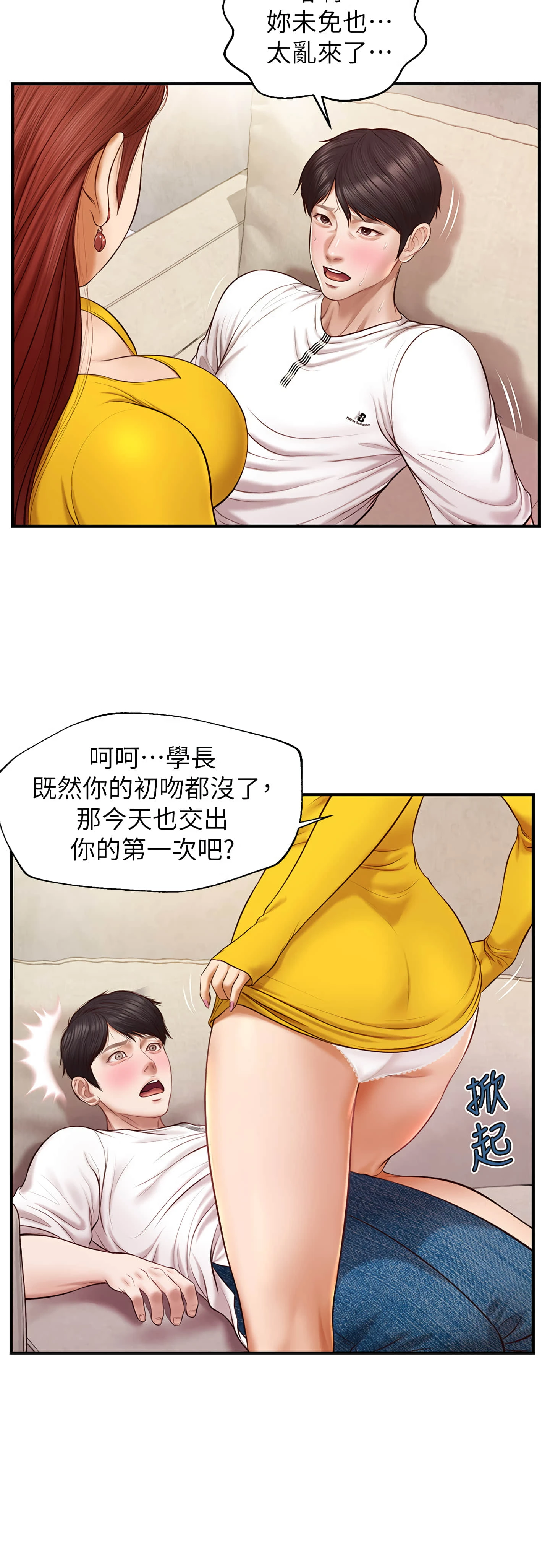 [韩国漫画] 纯情的崩坏 剧情,OL#[32P]-20