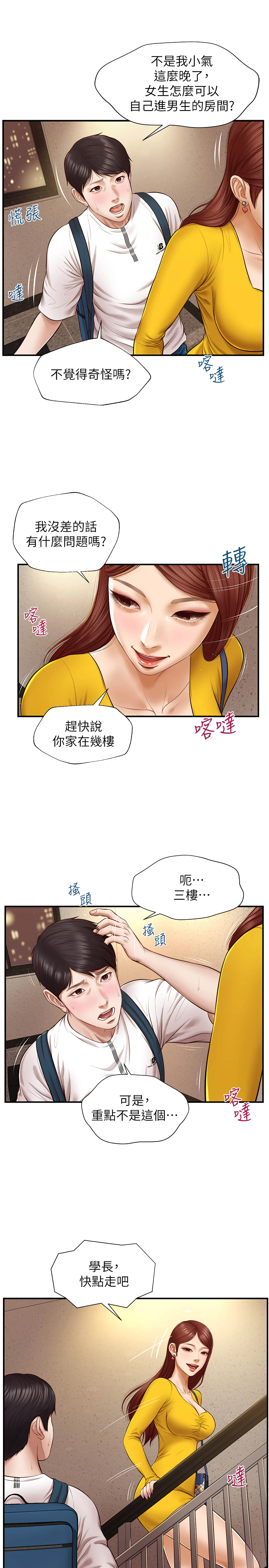 [韩国漫画] 纯情的崩坏 剧情,OL#[32P]-5