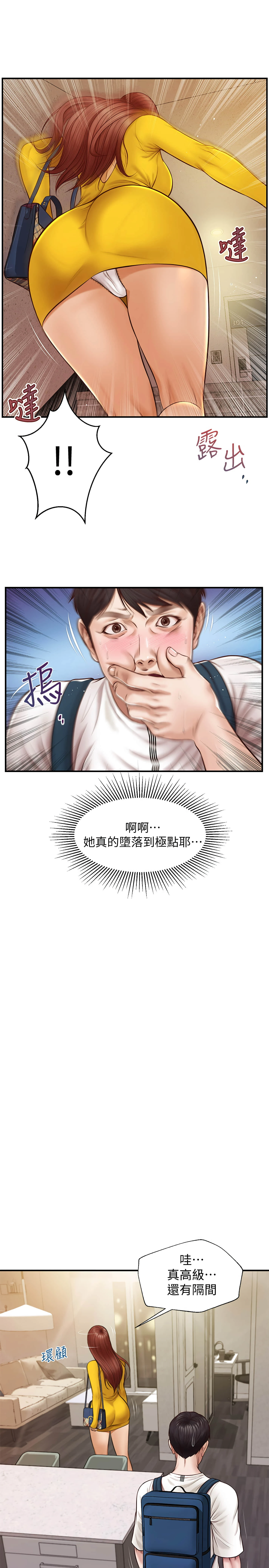 [韩国漫画] 纯情的崩坏 剧情,OL#[32P]-7