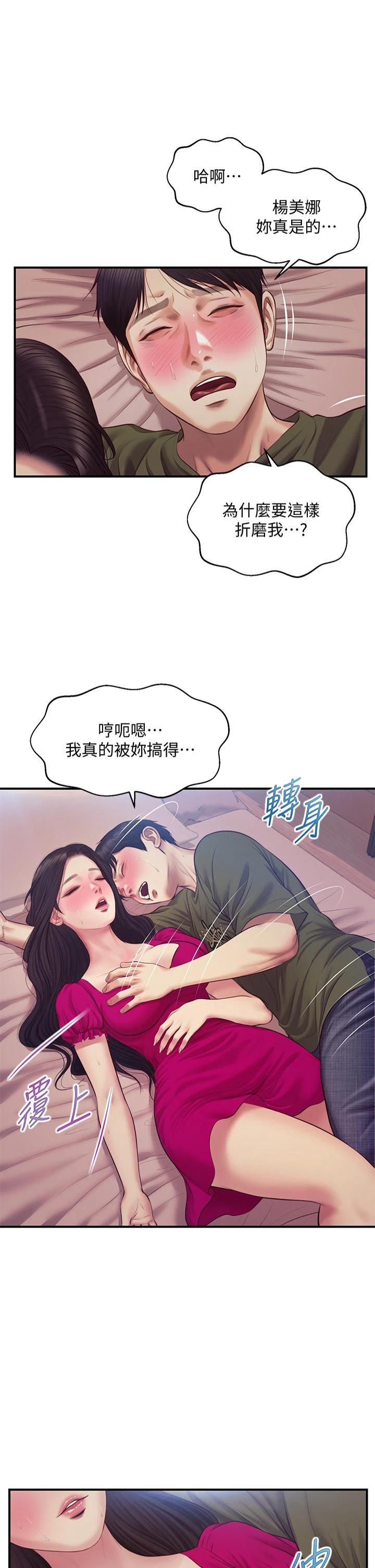 [韩国漫画] 纯情的崩坏 剧情,OL#[39P]-1