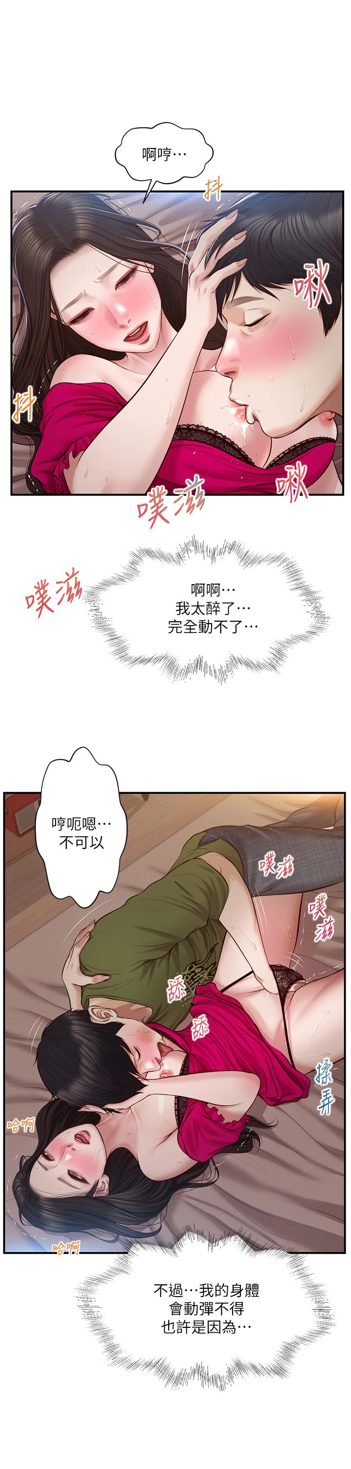 [韩国漫画] 纯情的崩坏 剧情,OL#[39P]-11