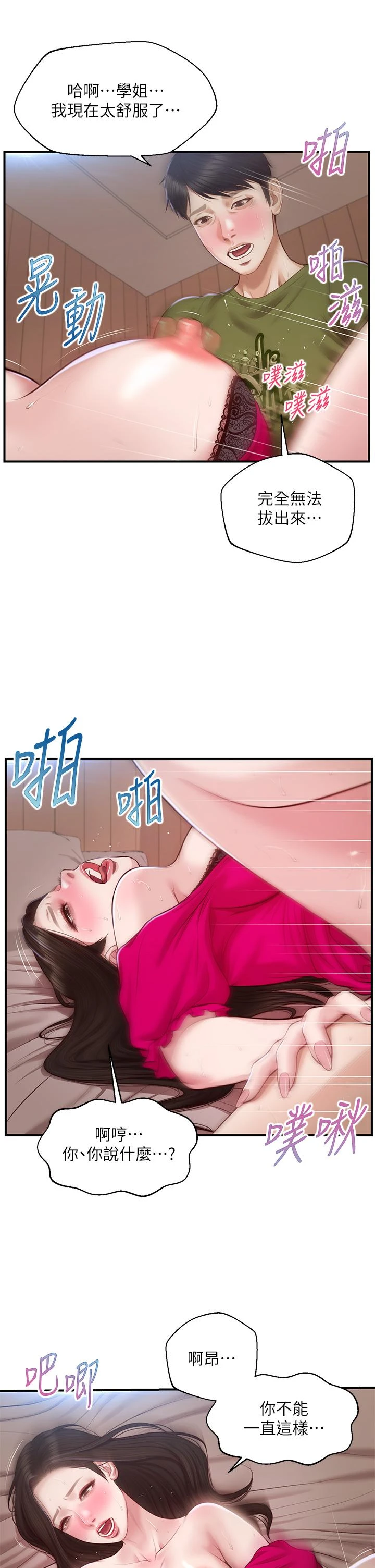 [韩国漫画] 纯情的崩坏 剧情,OL#[39P]-26