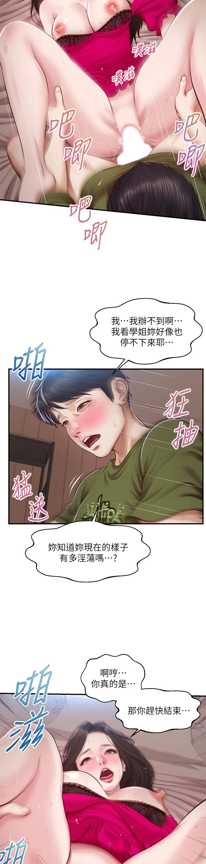 [韩国漫画] 纯情的崩坏 剧情,OL#[39P]-27
