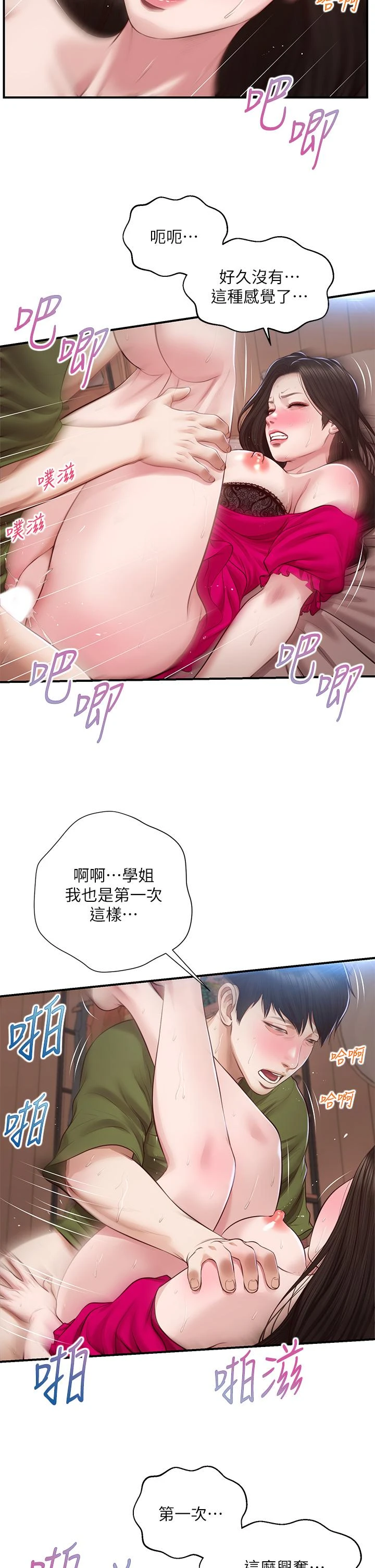 [韩国漫画] 纯情的崩坏 剧情,OL#[39P]-30