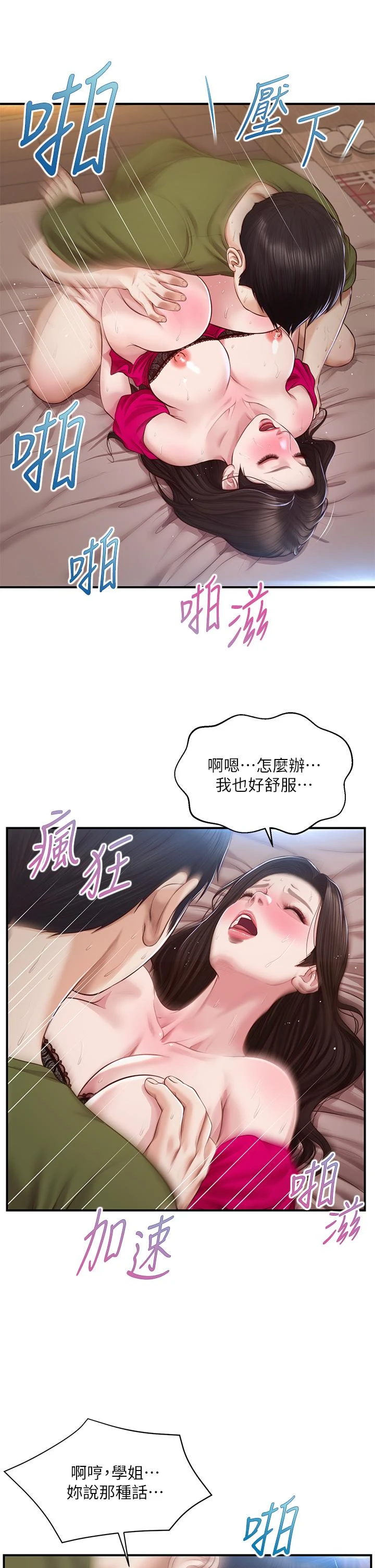 [韩国漫画] 纯情的崩坏 剧情,OL#[39P]-32