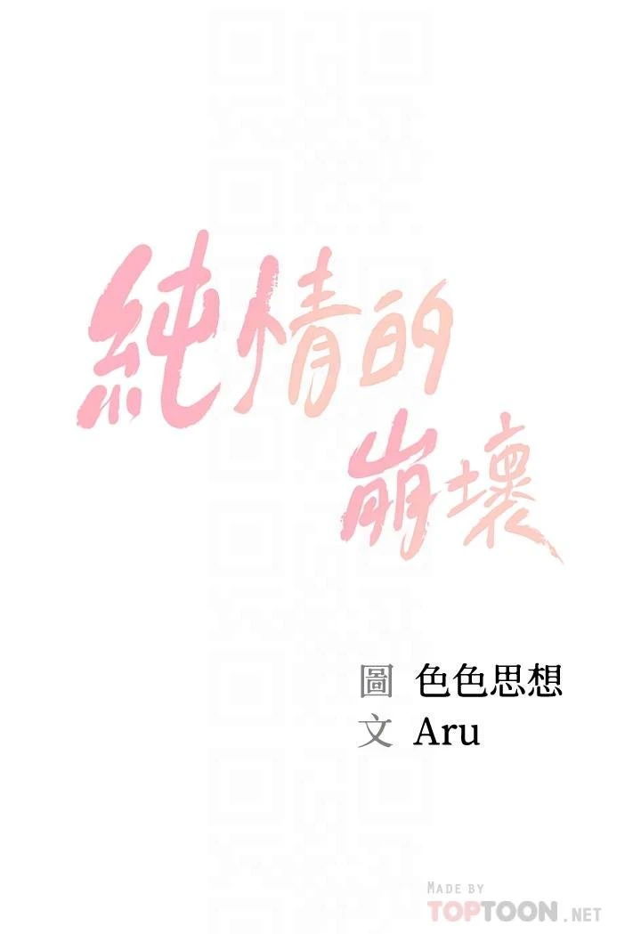 [韩国漫画] 纯情的崩坏 剧情,OL#[39P]-4