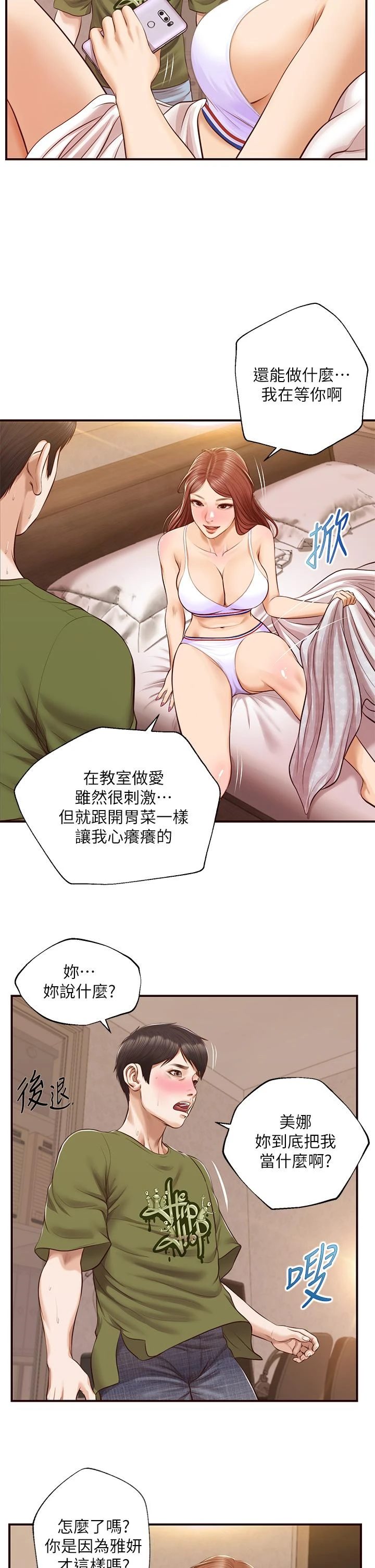 [韩国漫画] 纯情的崩坏 剧情,OL#[40P]-13