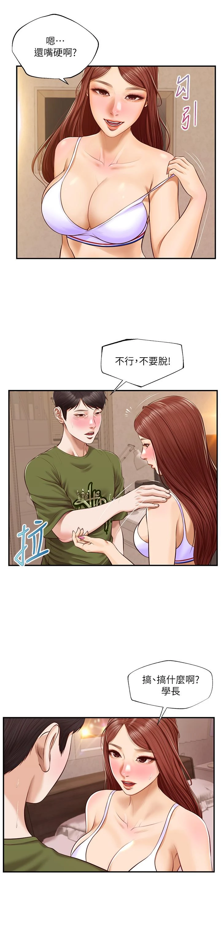 [韩国漫画] 纯情的崩坏 剧情,OL#[40P]-15