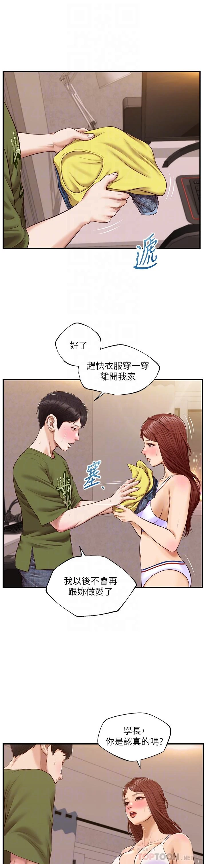 [韩国漫画] 纯情的崩坏 剧情,OL#[40P]-16